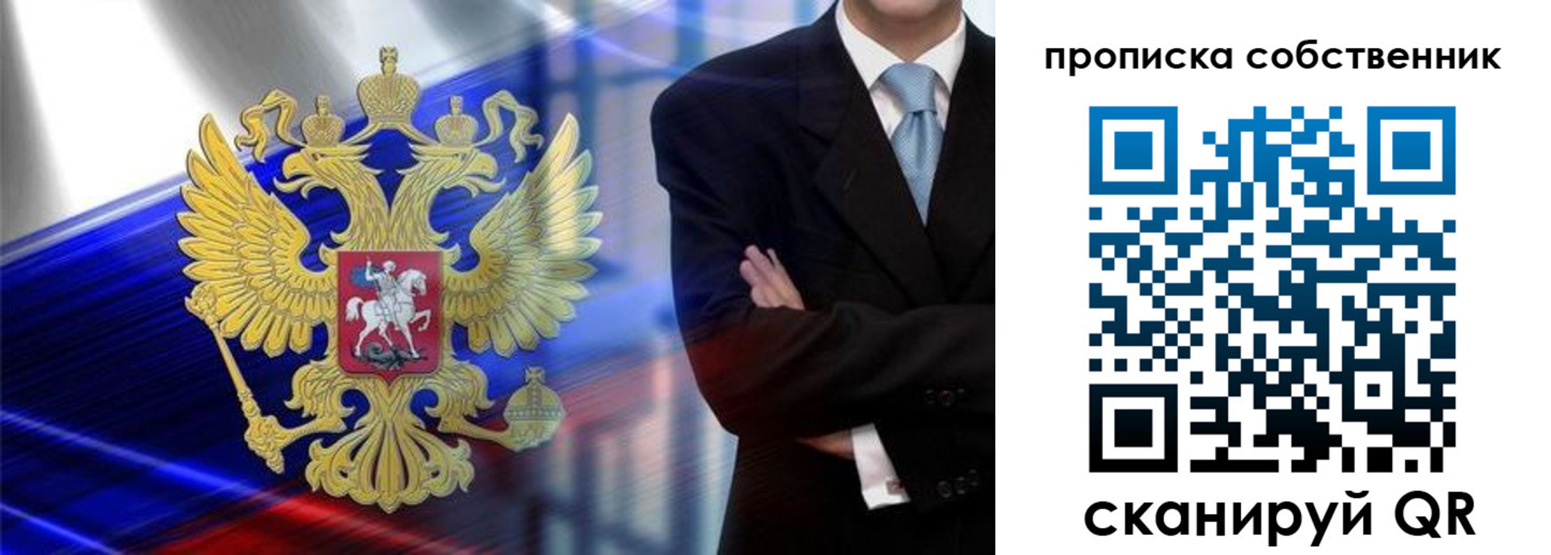 прописка ребенка в Ярославле